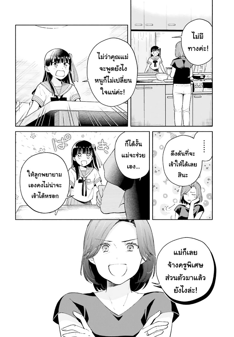Goukaku no Tame no! Yasashii Sankaku Kankei Nyuumon - หน้า 23