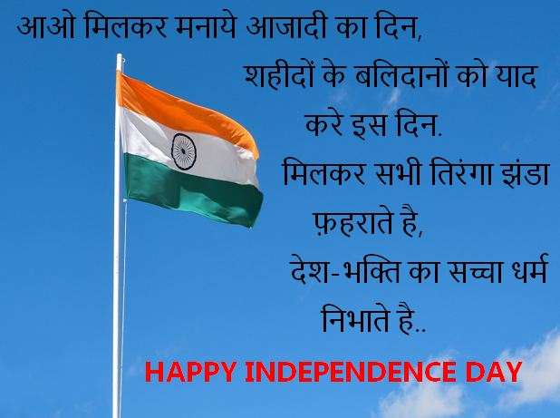 Best 10+ Independence Day Shayari Collection | Independence Day Shayari in  Hindi [ नयी ] ~ 
