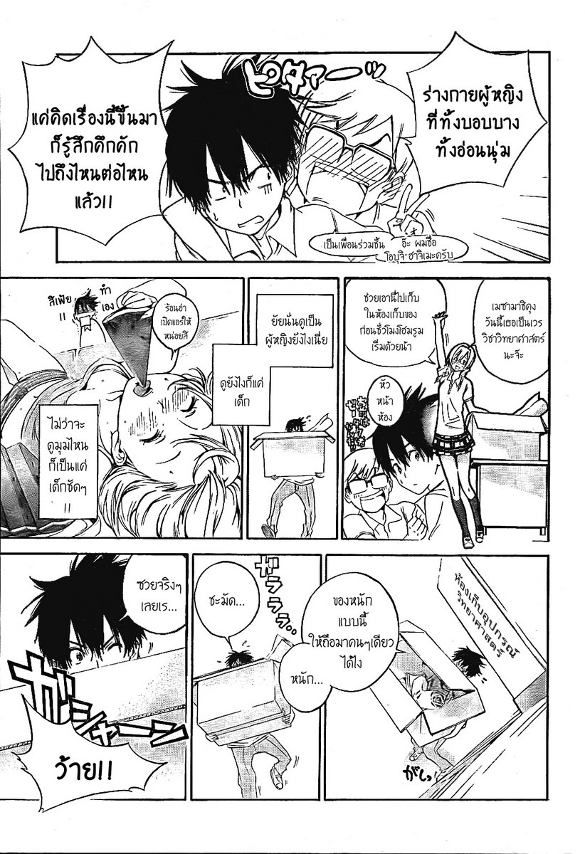 อ่านการ์ตูน Pajama na Kanojo 1 ภาพที่ 14