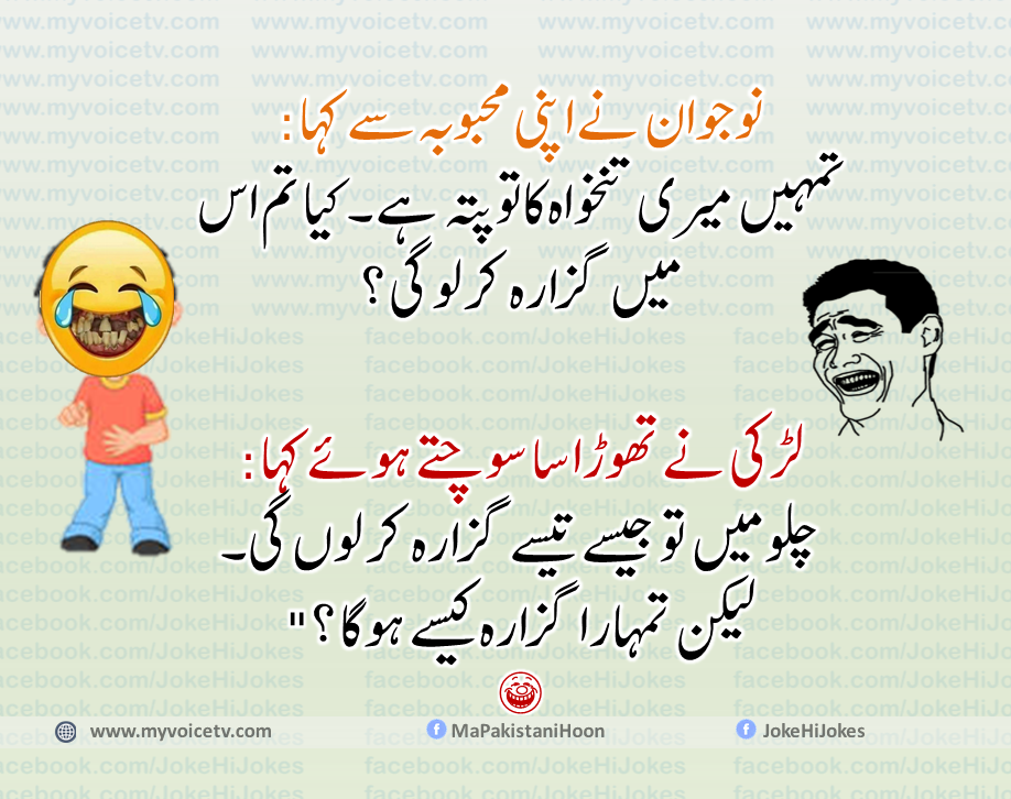 UrduJoke Funniest joke.. hahaha Urdu Lateefay ☺ www