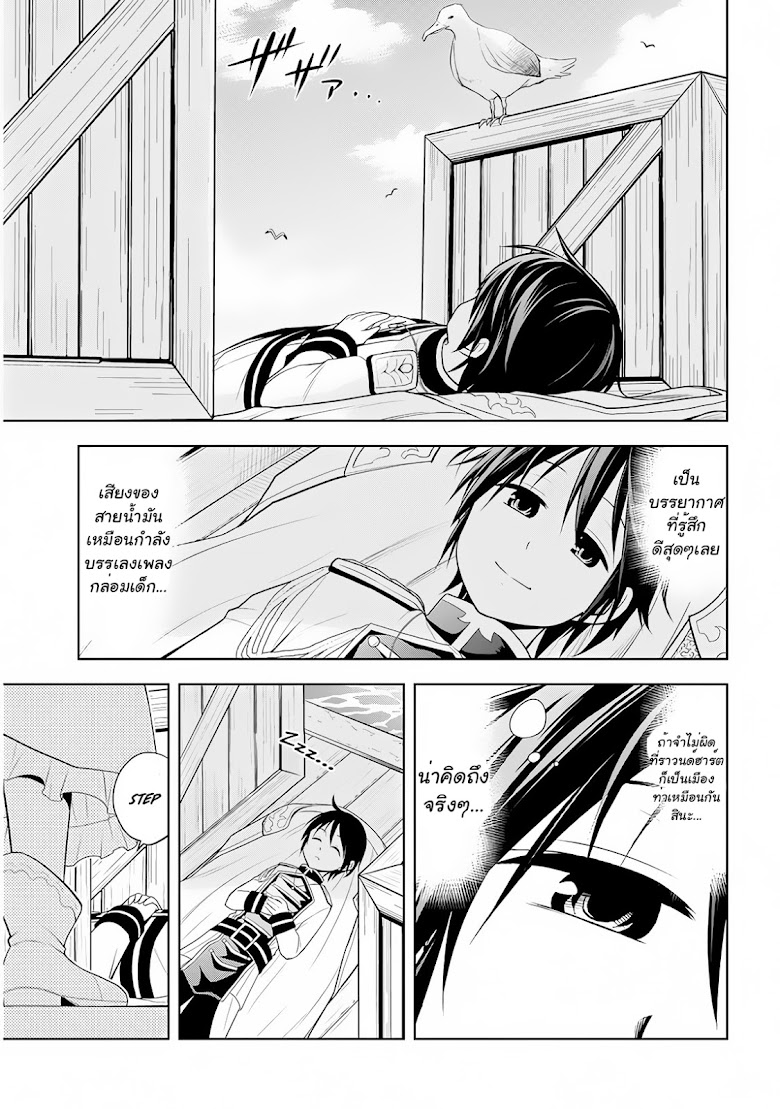 Maseki Gurume: Mamono no Chikara o Tabeta Ore wa Saikyou! - หน้า 9