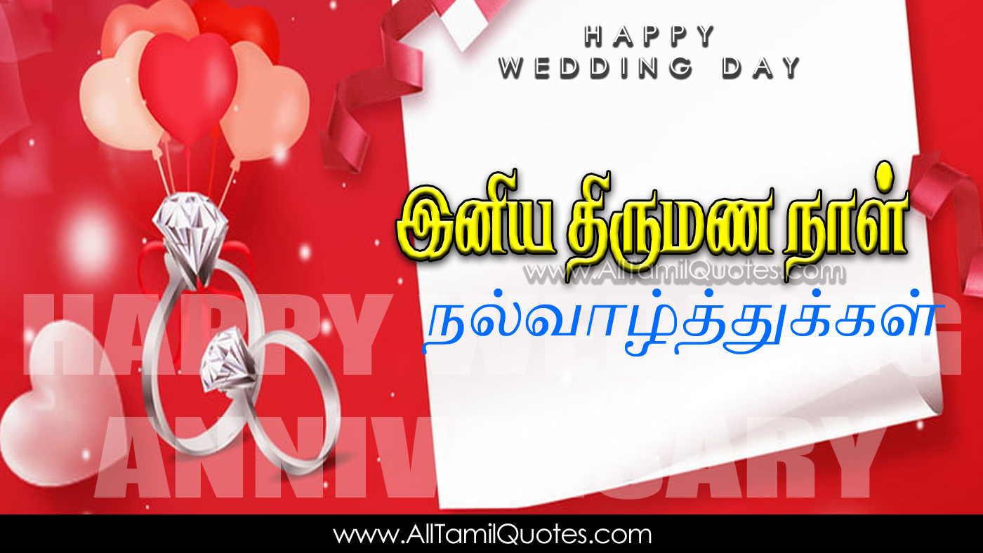 30 Beautiful Tamil Happy Wedding Day Images Best Tamil Marriage Day Greetings Images Top HD