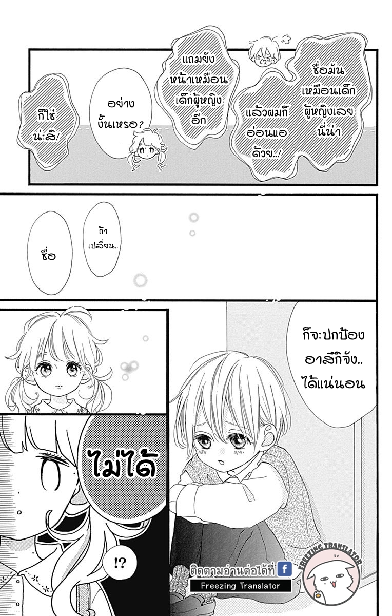 Te wo Tsunagou yo - หน้า 23