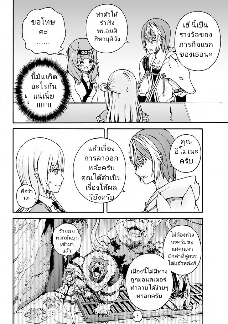 Guild no Cheat na Uketsukejou - หน้า 31
