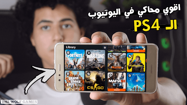 اقوي محاكي في اليوتيوب | جميع الألعاب الـ PS4 علي هاتفك اقوي محاكي في اليوتيوب | جميع الألعاب الـ PS4 علي هاتفك