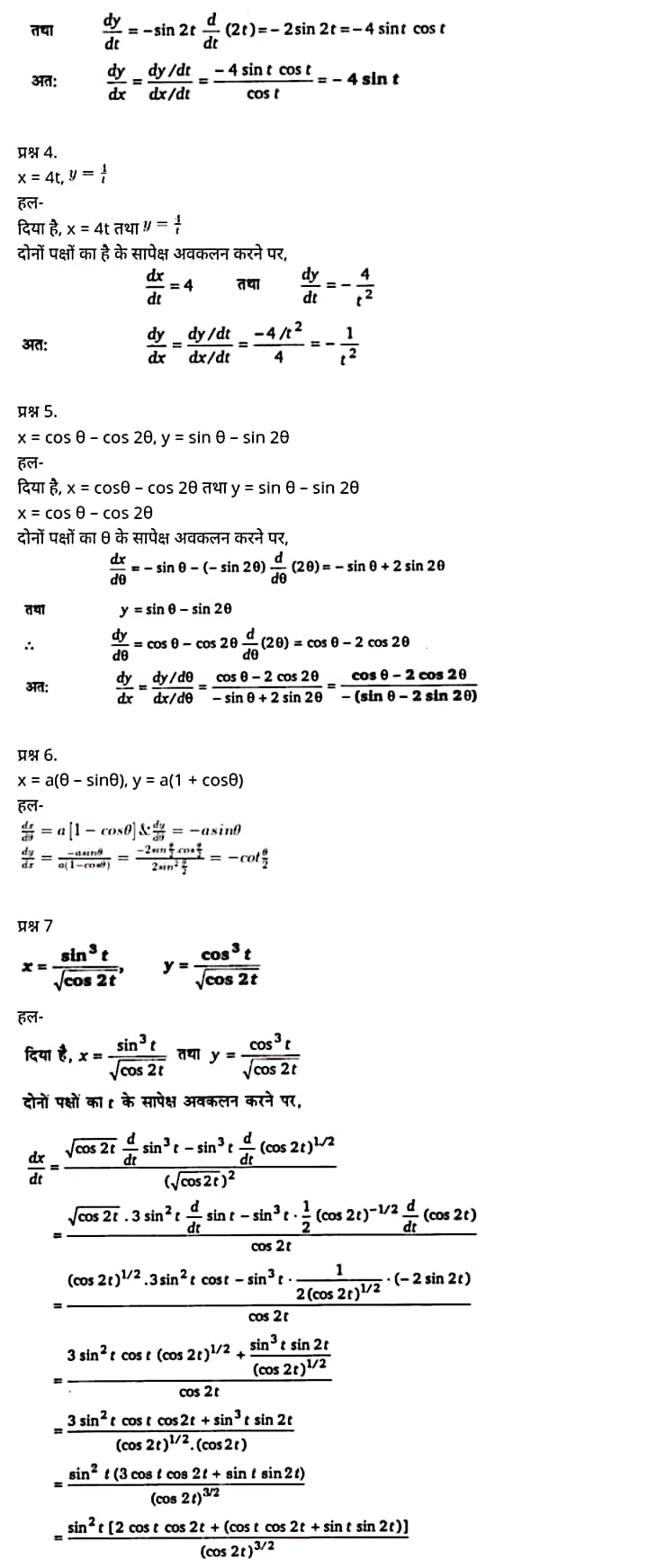 Class 12 Maths Chapter 5, Continuity and Differentiability Hindi Medium,  मैथ्स कक्षा 12 नोट्स pdf,  मैथ्स कक्षा 12 नोट्स 2020 NCERT,  मैथ्स कक्षा 12 PDF,  मैथ्स पुस्तक,  मैथ्स की बुक,  मैथ्स प्रश्नोत्तरी Class 12, 12 वीं मैथ्स पुस्तक RBSE,  बिहार बोर्ड 12 वीं मैथ्स नोट्स,   12th Maths book in hindi, 12th Maths notes in hindi, cbse books for class 12, cbse books in hindi, cbse ncert books, class 12 Maths notes in hindi,  class 12 hindi ncert solutions, Maths 2020, Maths 2021, Maths 2022, Maths book class 12, Maths book in hindi, Maths class 12 in hindi, Maths notes for class 12 up board in hindi, ncert all books, ncert app in hindi, ncert book solution, ncert books class 10, ncert books class 12, ncert books for class 7, ncert books for upsc in hindi, ncert books in hindi class 10, ncert books in hindi for class 12 Maths, ncert books in hindi for class 6, ncert books in hindi pdf, ncert class 12 hindi book, ncert english book, ncert Maths book in hindi, ncert Maths books in hindi pdf, ncert Maths class 12, ncert in hindi,  old ncert books in hindi, online ncert books in hindi,  up board 12th, up board 12th syllabus, up board class 10 hindi book, up board class 12 books, up board class 12 new syllabus, up Board Maths 2020, up Board Maths 2021, up Board Maths 2022, up Board Maths 2023, up board intermediate Maths syllabus, up board intermediate syllabus 2021, Up board Master 2021, up board model paper 2021, up board model paper all subject, up board new syllabus of class 12th Maths, up board paper 2021, Up board syllabus 2021, UP board syllabus 2022,  12 veen maiths buk hindee mein, 12 veen maiths nots hindee mein, seebeeesasee kitaaben 12 ke lie, seebeeesasee kitaaben hindee mein, seebeeesasee enaseeaaratee kitaaben, klaas 12 maiths nots in hindee, klaas 12 hindee enaseeteeaar solyooshans, maiths 2020, maiths 2021, maiths 2022, maiths buk klaas 12, maiths buk in hindee, maiths klaas 12 hindee mein, maiths nots phor klaas 12 ap bord in hindee, nchairt all books, nchairt app in hindi, nchairt book solution, nchairt books klaas 10, nchairt books klaas 12, nchairt books kaksha 7 ke lie, nchairt books for hindi mein hindee mein, nchairt books in hindi kaksha 10, nchairt books in hindi ke lie kaksha 12 ganit, nchairt kitaaben hindee mein kaksha 6 ke lie, nchairt pustaken hindee mein, nchairt books 12 hindee pustak, nchairt angrejee pustak mein , nchairt maths book in hindi, nchairt maths books in hindi pdf, nchairt maths chlass 12, nchairt in hindi, puraanee nchairt books in hindi, onalain nchairt books in hindi, bord 12 veen, up bord 12 veen ka silebas, up bord klaas 10 hindee kee pustak , bord kee kaksha 12 kee kitaaben, bord kee kaksha 12 kee naee paathyakram, bord kee ganit 2020, bord kee ganit 2021, ganit kee padhaee s 2022, up bord maiths 2023, up bord intarameediet maiths silebas, up bord intarameediet silebas 2021, up bord maastar 2021, up bord modal pepar 2021, up bord modal pepar sabhee vishay, up bord nyoo klaasiks oph klaas 12 veen maiths, up bord pepar 2021, up bord paathyakram 2021, yoopee bord paathyakram 2022,  12 वीं मैथ्स पुस्तक हिंदी में, 12 वीं मैथ्स नोट्स हिंदी में, कक्षा 12 के लिए सीबीएससी पुस्तकें, हिंदी में सीबीएससी पुस्तकें, सीबीएससी  पुस्तकें, कक्षा 12 मैथ्स नोट्स हिंदी में, कक्षा 12 हिंदी एनसीईआरटी समाधान, मैथ्स 2020, मैथ्स 2021, मैथ्स 2022, मैथ्स  बुक क्लास 12, मैथ्स बुक इन हिंदी, बायोलॉजी क्लास 12 हिंदी में, मैथ्स नोट्स इन क्लास 12 यूपी  बोर्ड इन हिंदी, एनसीईआरटी मैथ्स की किताब हिंदी में,  बोर्ड 12 वीं तक, 12 वीं तक की पाठ्यक्रम, बोर्ड कक्षा 10 की हिंदी पुस्तक  , बोर्ड की कक्षा 12 की किताबें, बोर्ड की कक्षा 12 की नई पाठ्यक्रम, बोर्ड मैथ्स 2020, यूपी   बोर्ड मैथ्स 2021, यूपी  बोर्ड मैथ्स 2022, यूपी  बोर्ड मैथ्स 2023, यूपी  बोर्ड इंटरमीडिएट बायोलॉजी सिलेबस, यूपी  बोर्ड इंटरमीडिएट सिलेबस 2021, यूपी  बोर्ड मास्टर 2021, यूपी  बोर्ड मॉडल पेपर 2021, यूपी  मॉडल पेपर सभी विषय, यूपी  बोर्ड न्यू क्लास का सिलेबस  12 वीं मैथ्स, अप बोर्ड पेपर 2021, यूपी बोर्ड सिलेबस 2021, यूपी बोर्ड सिलेबस 2022,