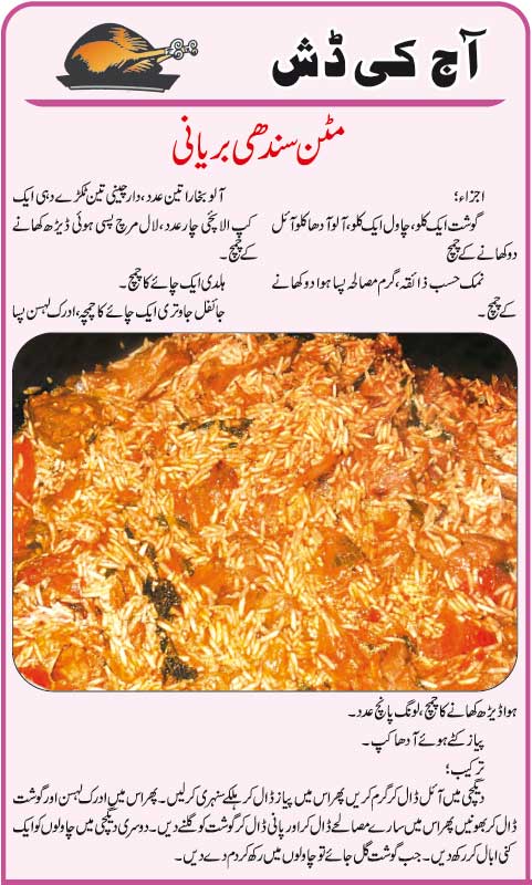 Daily Cooking Recipes In Urdu Mutton Sindhi Biryani Recipe In Urdu Daily Cooking Recipes In Urdu Mutton Sindhi Biryani Recipe In Urdu