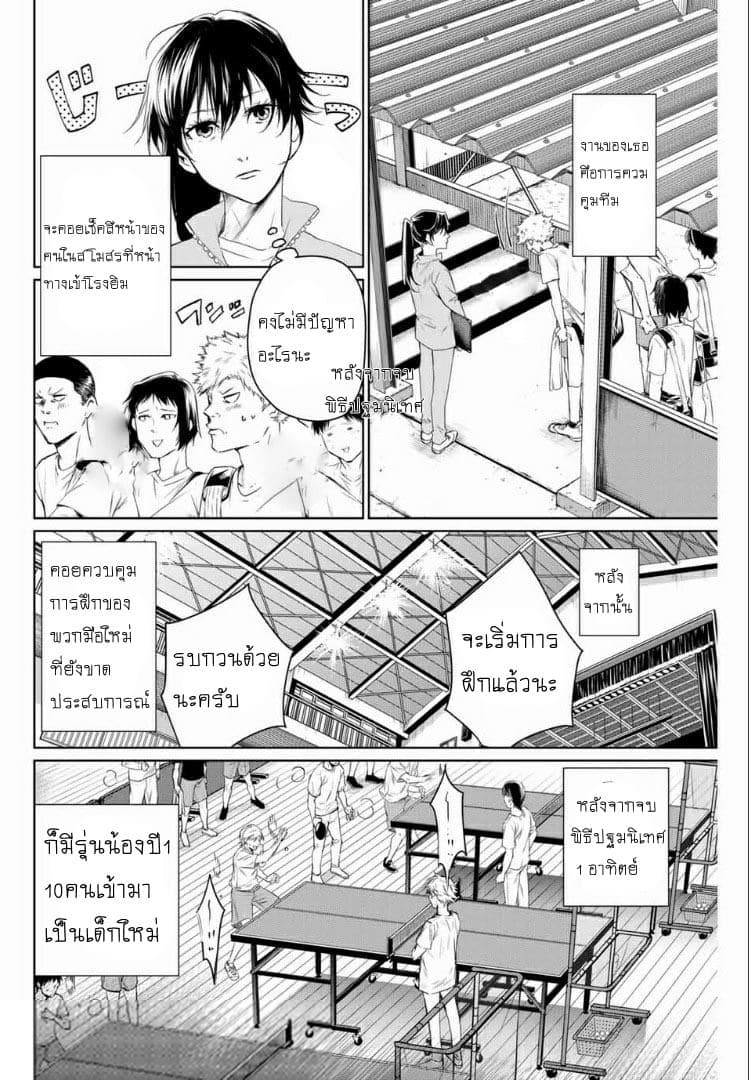 Aoiro Ping Pong - หน้า 4