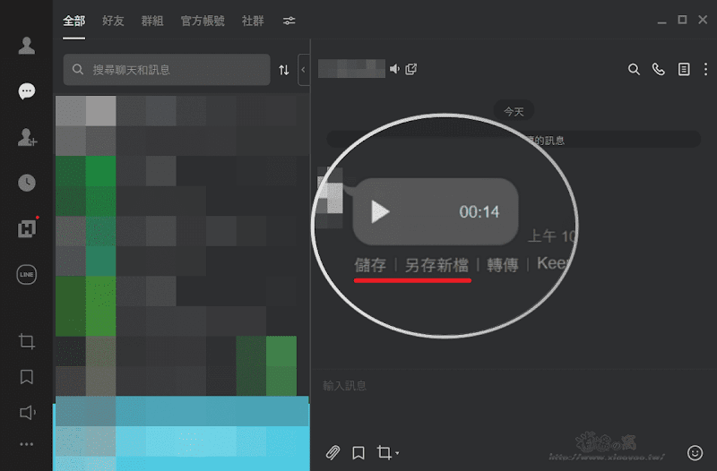 手機 LINE App 儲存語音訊息的音訊檔案