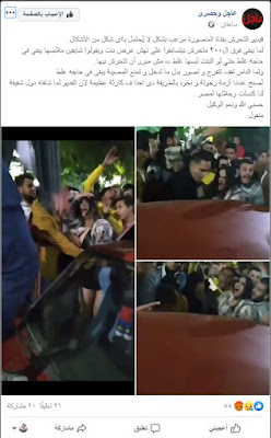 نقل كامل لحادثة التحرش بفتاة المنصورة ليلة رأس السنة ArabNews2Day