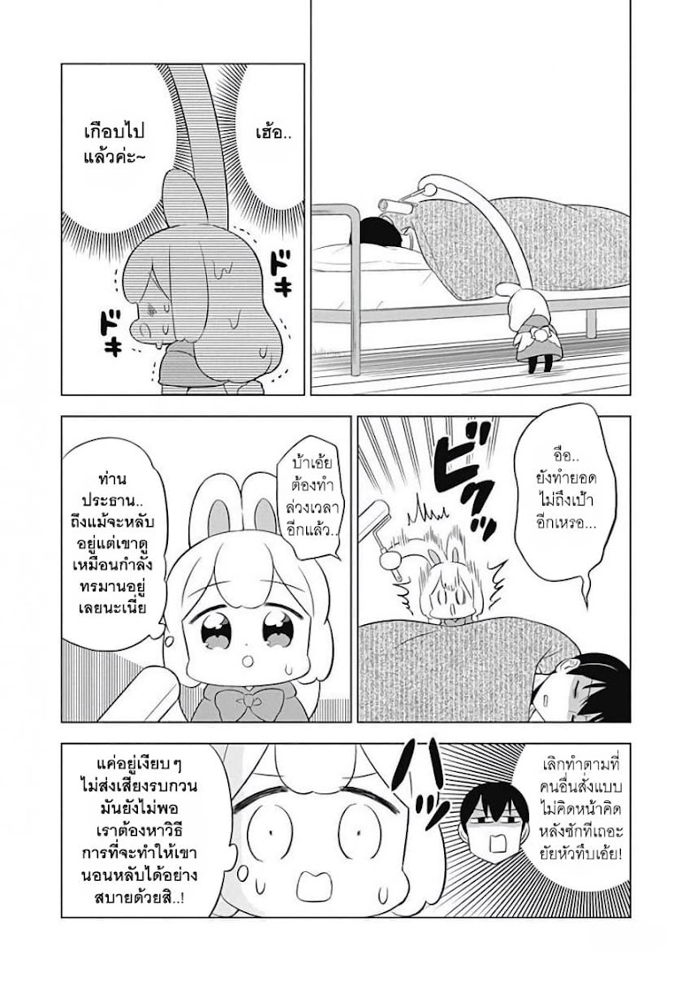 Usagi-moku Shachiku-ka - หน้า 6