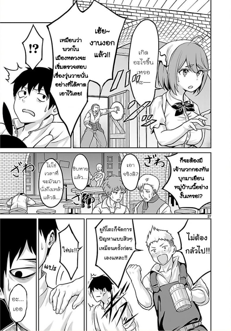 Kami Naki Sekai no Kamisama Katsudo - หน้า 27