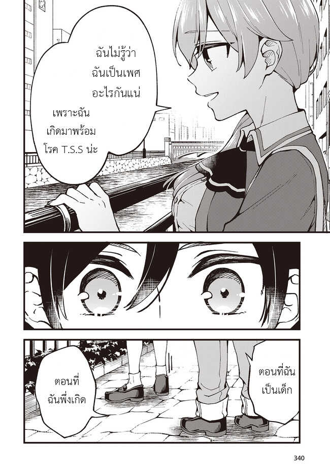 Zenbu Kimi no Sei - หน้า 10