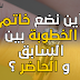 أين نضع خاتم الخطوبة بين السابق و الحاضر ؟ أين نضع خاتم الخطوبة بين السابق و الحاضر ؟