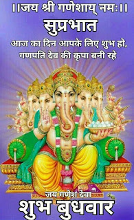 shubh-bhudhwar-good-morning-with-god-ganesha-photo-happy-wednesday-photo-download-in-hd