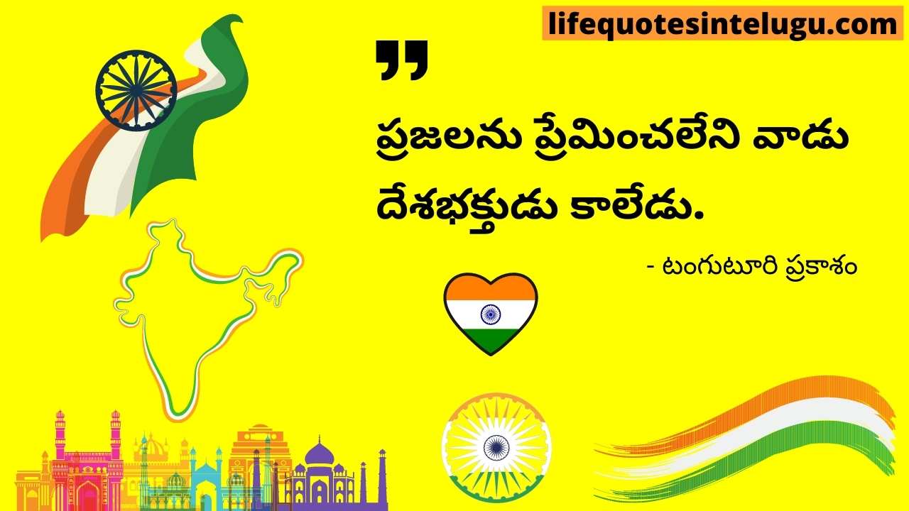 India Independence Day Quotes In Telugu India Independence Day Quotes In Telugu