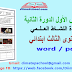 الفرض الأول الدورة الثانية النشاط العلمي المستوى الثالث ابتدائي | نمودج 2 الفرض الأول الدورة الثانية النشاط العلمي المستوى الثالث ابتدائي | نمودج 2