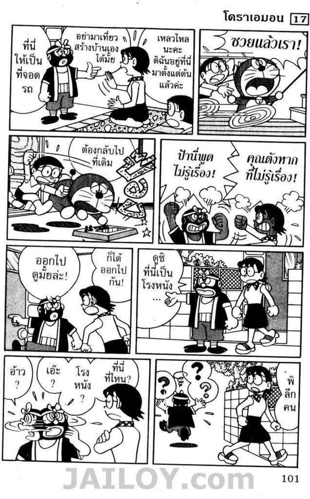 Doraemon - หน้า 98