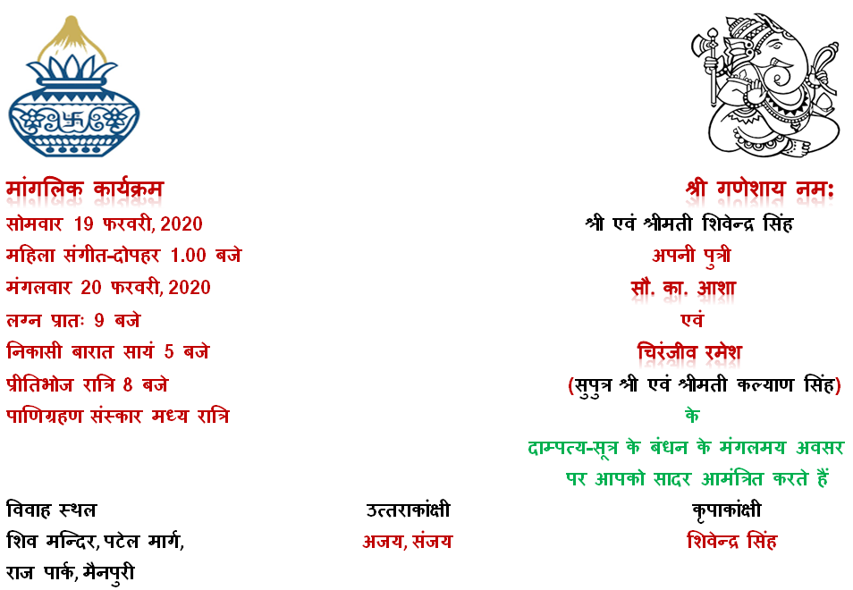 Nimantran Patra - Praroop 2 Nimantran Patra - Praroop 2