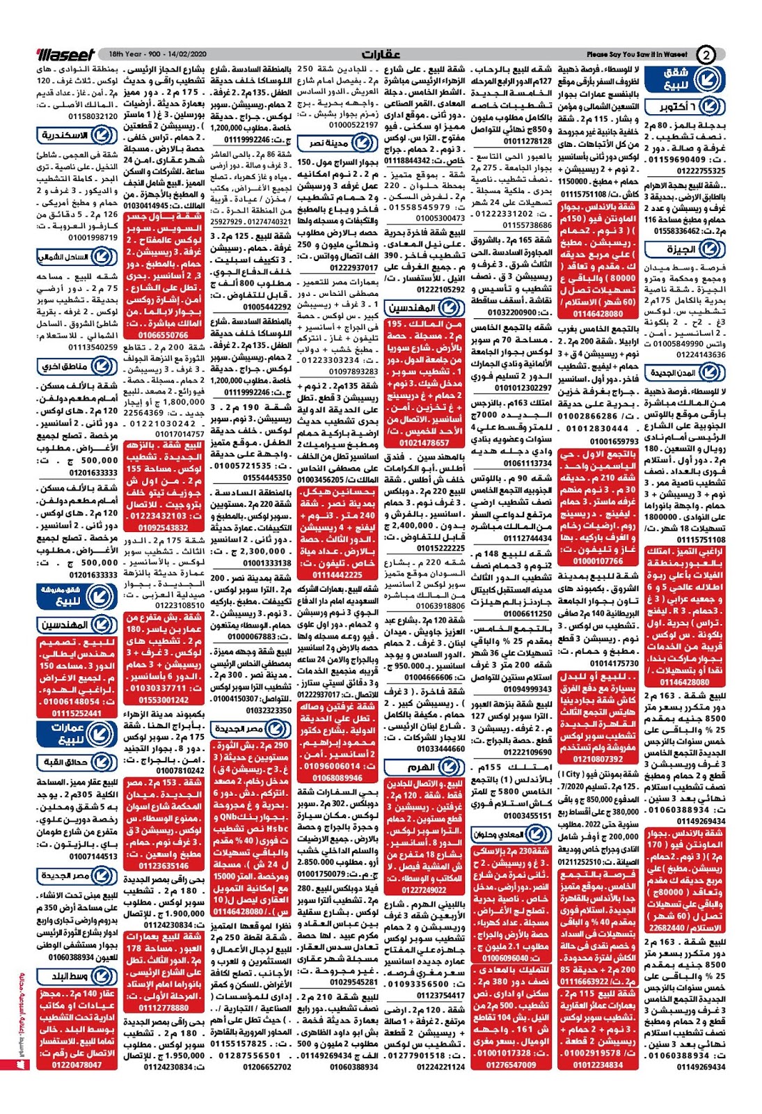 وظائف الوسيط الجمعة 14 فبراير 2020 واعلانات الوسيط