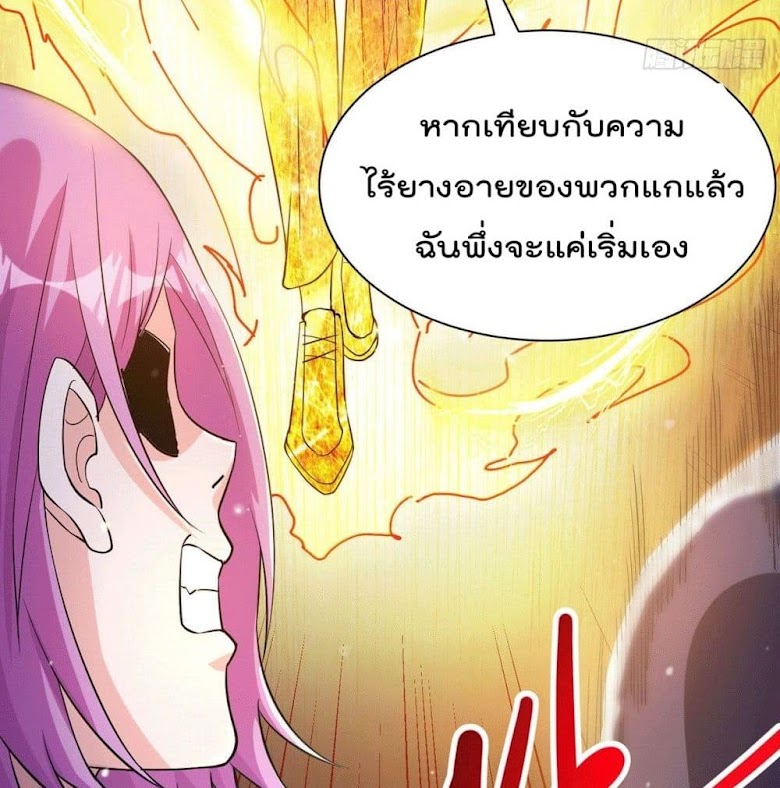 God Dragon of War in The City - หน้า 40