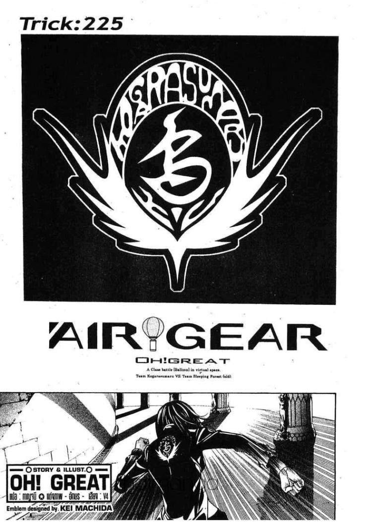 Air Gear - หน้า 77