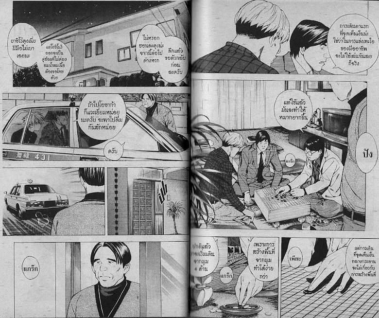 Hikaru no Go - หน้า 13