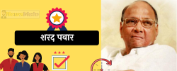 महाराष्ट्र का मुख्यमंत्री कौन हैं प्रथम से लेकर अभी तक की सूची