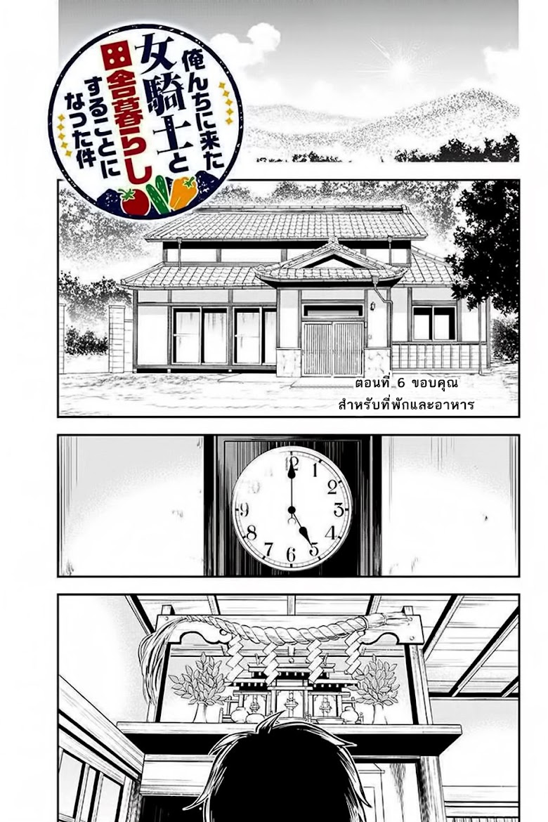 Orenchi ni Kita Onna Kishi to Inakagurashi Surukotoninatta Ken - หน้า 1