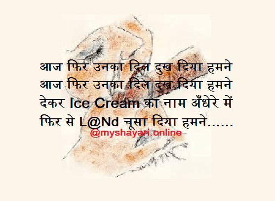 Funny Non Veg Adult Shayari Funny Non Veg Adult Shayari