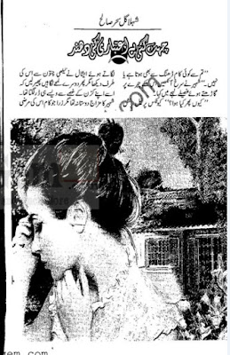 Chat gei be aitbari ki dhund novel pdf by Shehla Gul Sehar
