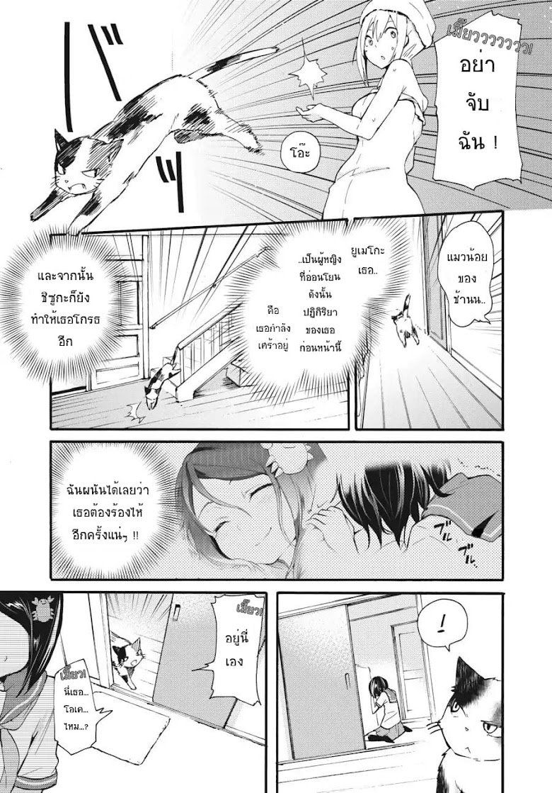 Count Fujiwara s Suffering - หน้า 12