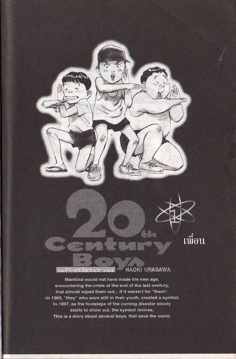 20th Century Boys - หน้า 1