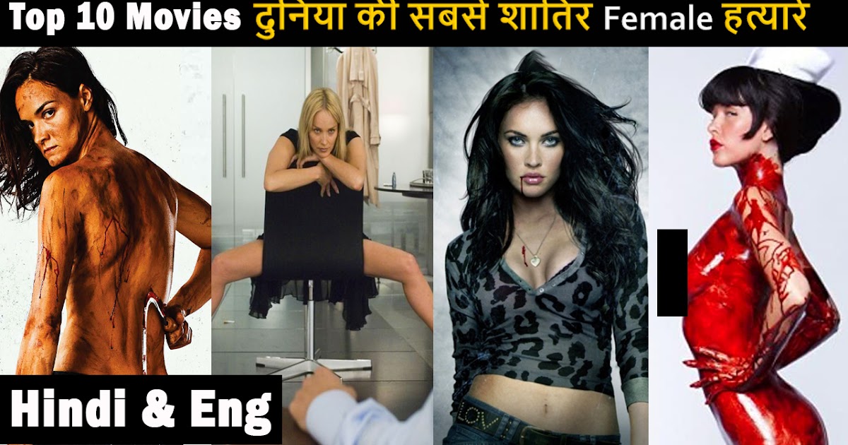 Top 10 Best Female Killers Movies In Hindi &amp; English