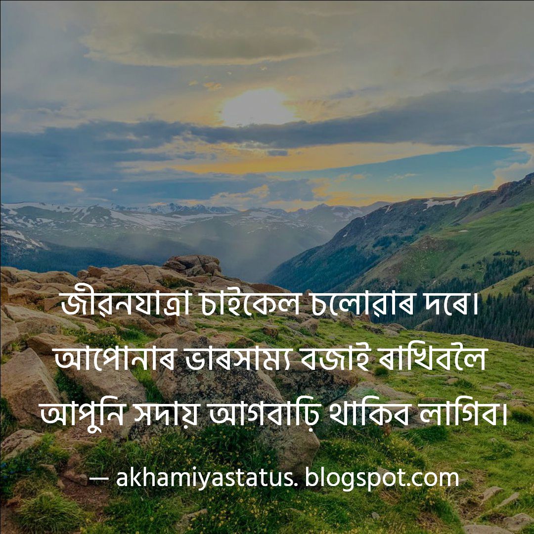 Best assamese Motivational status & Inspiring Quotes Best Life
