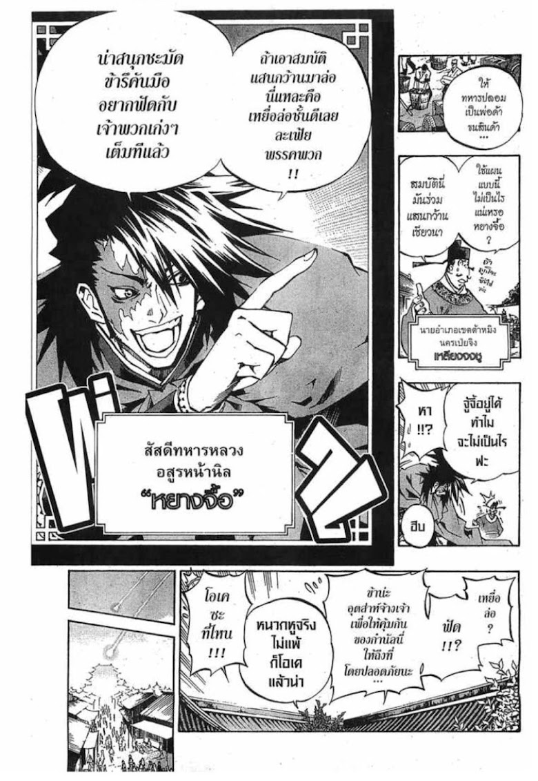 Akaboshi: Ibun Suikoden - หน้า 13