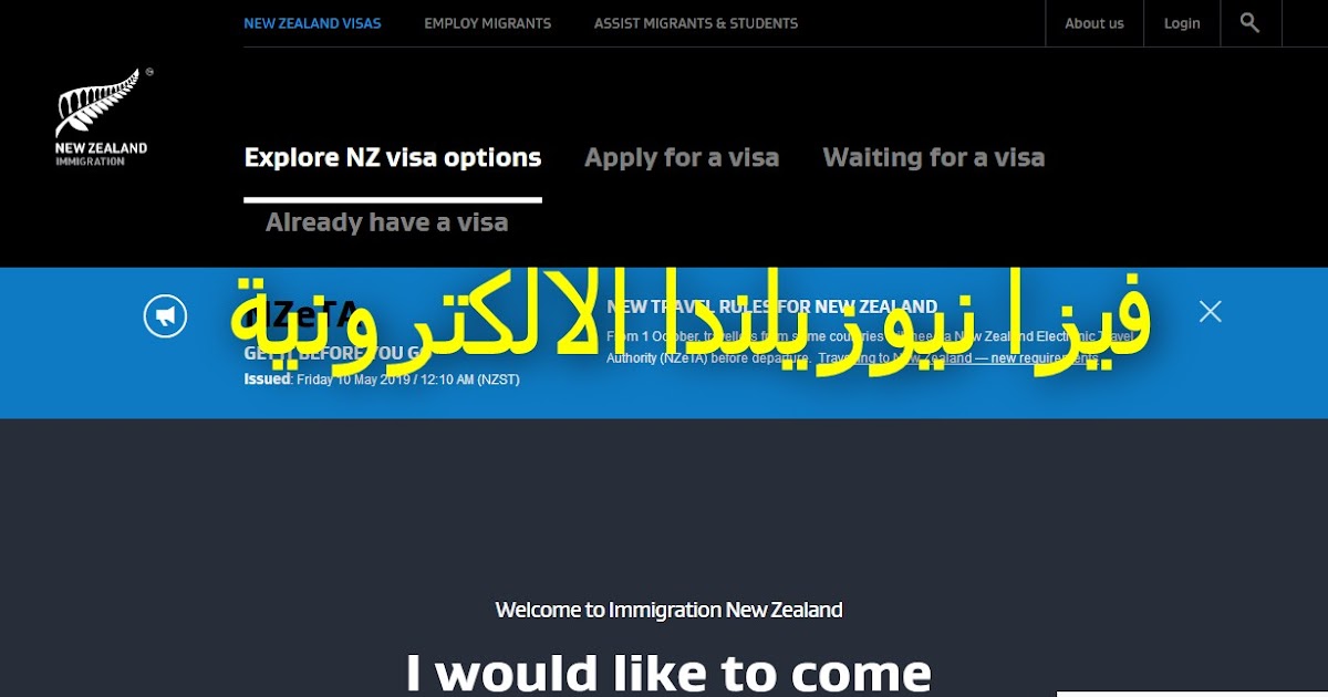 كيفية طلب تأشيرة نيوزيلندا السياحية أونلاين خطوة بخطوة 2021