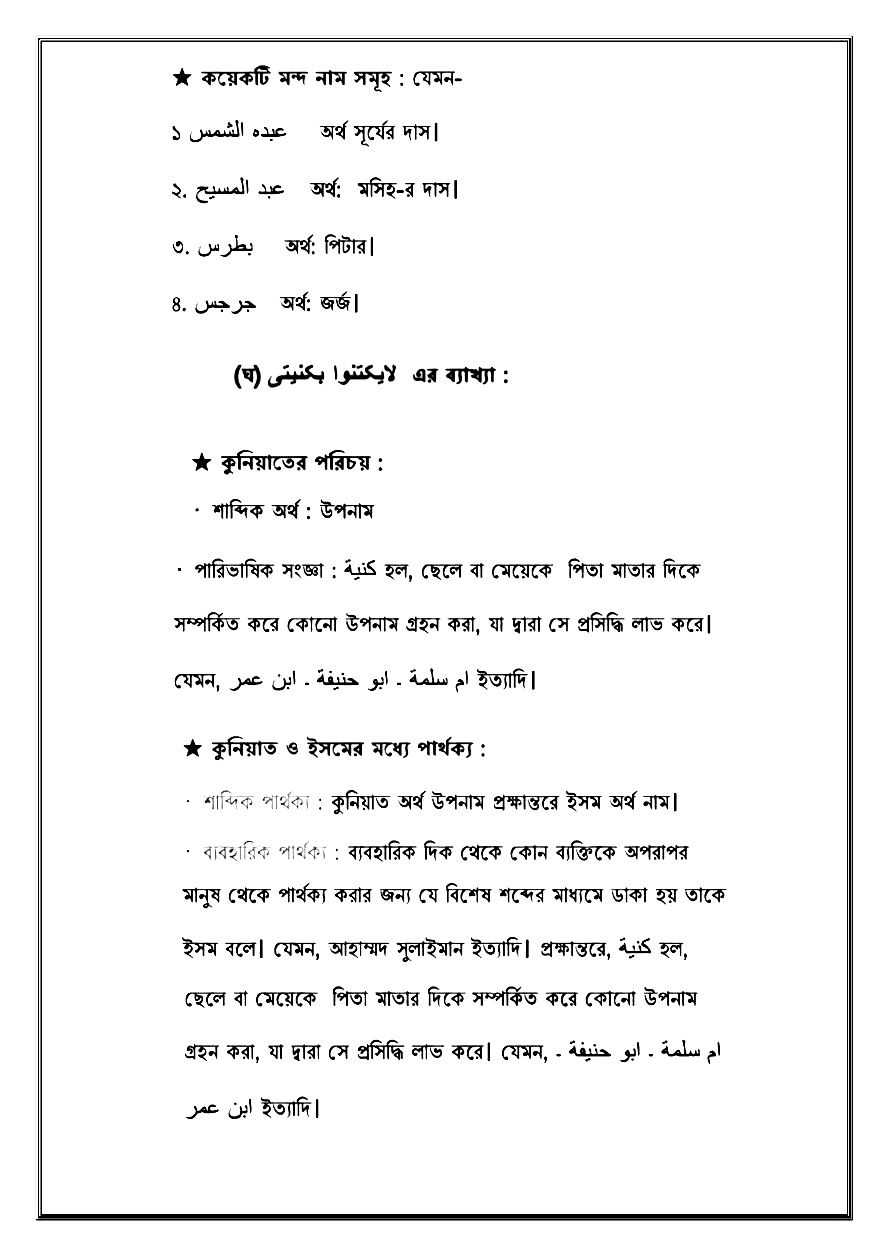 Dakhil Hadith Sharif Subject Assignment Solution 2022 pdf download 11