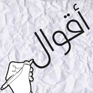 كلمات في الحب والمرأة