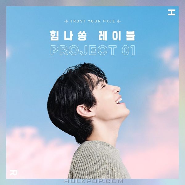 HENRY – Him-na song Label Project 01 – TRUST YOUR PACE – Single