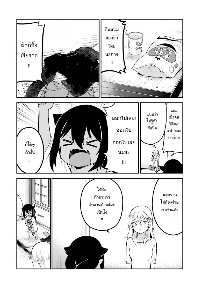 Jahy-sama Ha Kujikenai! - หน้า 8