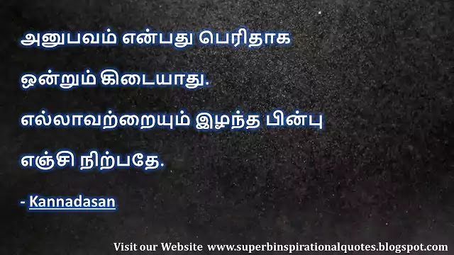 Geniuses Motivational Quotes in Tamil - 02 | Superb Inspirational Quotes