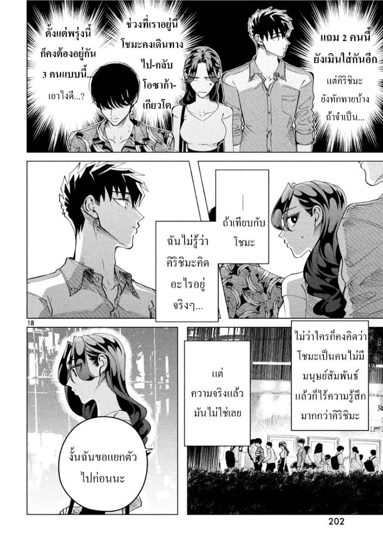 Raise wa Tanin ga Ii - หน้า 31