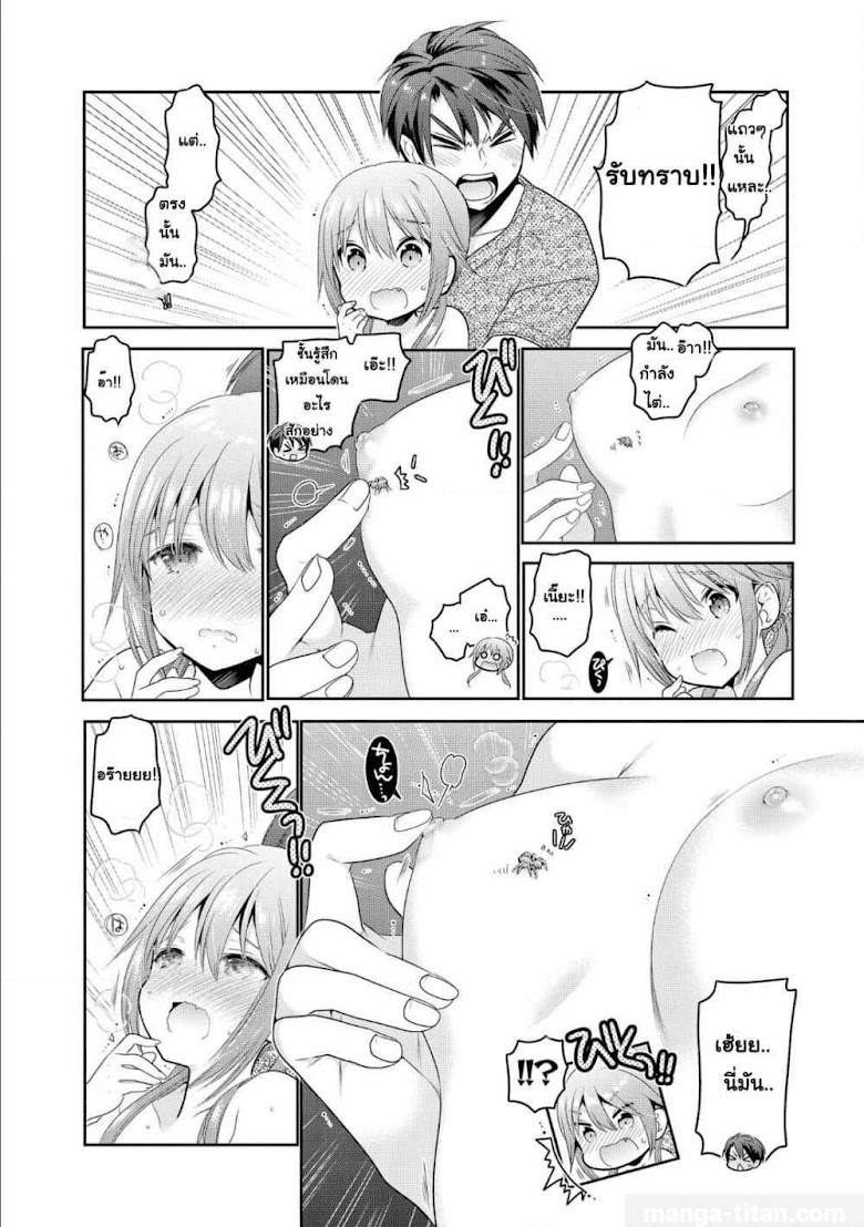 Shishunki-chan no Shitsukekata - หน้า 6