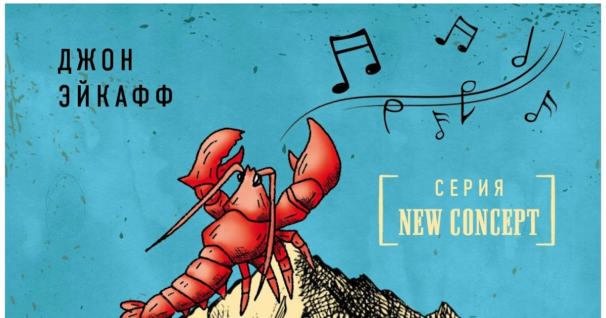 джон закончи то что начал. книги доводи дело до конца. как доводить дела до конца», джон эйкафф. как доводить дела до конца джон эйкафф книга. закончи то что начал книга.