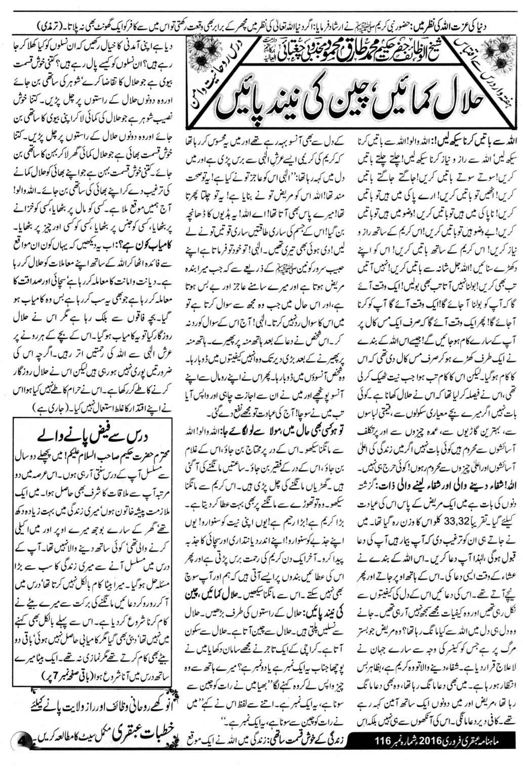 Page 4 Ubqari Magazine February 2016 Page 4 Ubqari Magazine February 2016