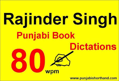 Sardar Rajinder Singh [80 WPM] Punjabi Book Dictations