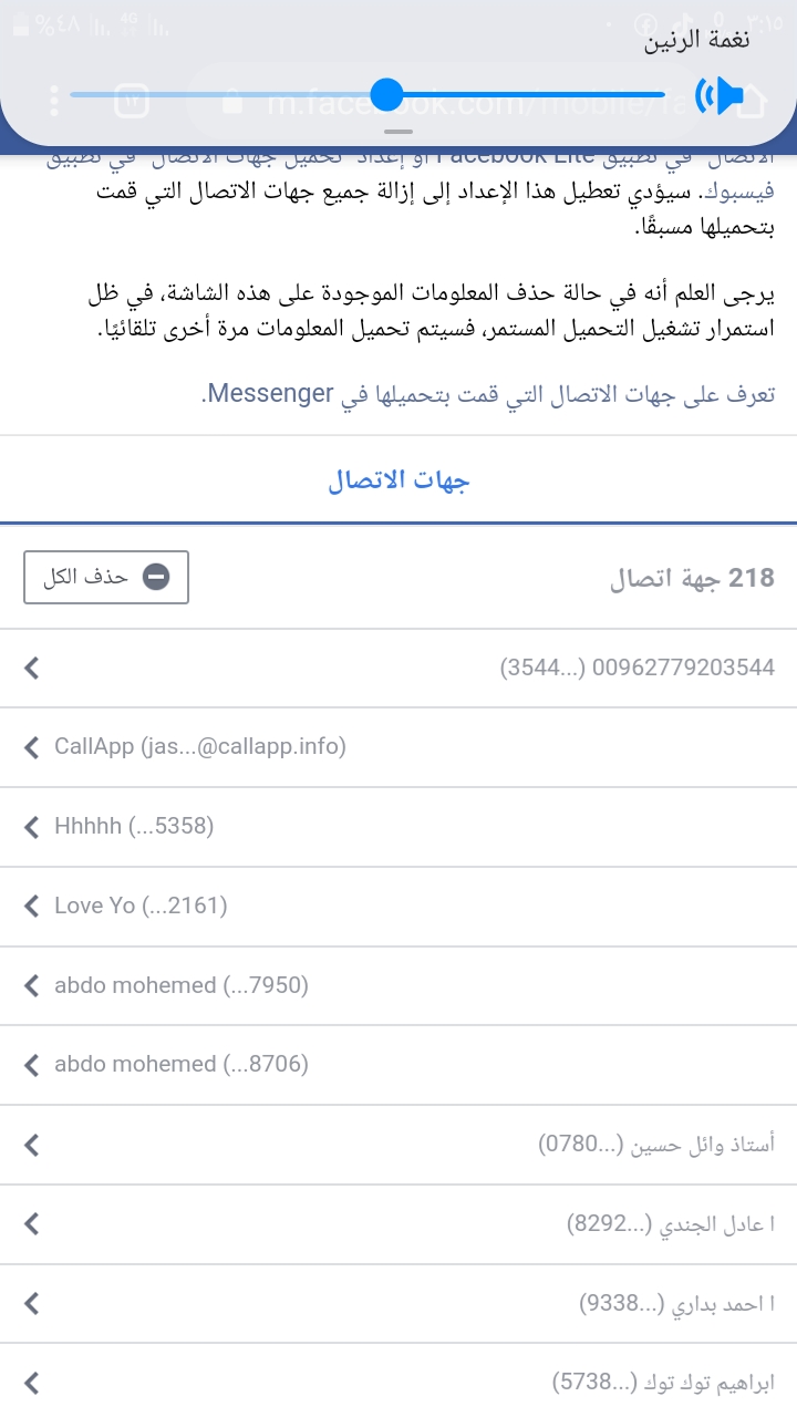 استرجاع الارقام المحذوفه من الهاتف 2020 كود استرجاع الارقام المحذوفه من الهاتف