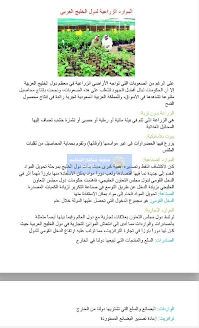 تقرير عن الموارد الزراعية لدول الخليج العربي