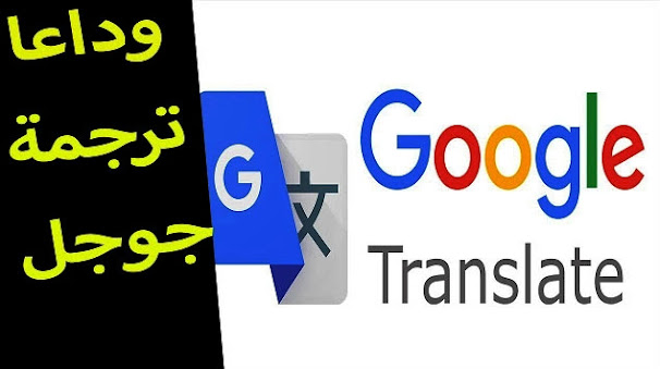 افضل 5 برامج اندرويد  للترجمة الانجليزية بدلاً من ترجمة جوجل